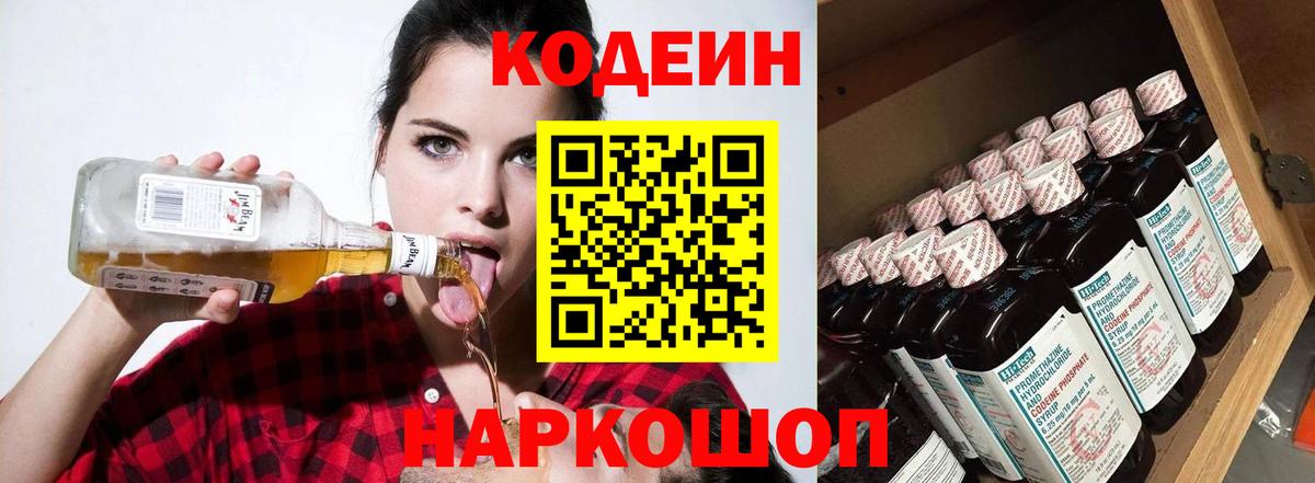 Кодеиновый сироп Lean напиток Lean (лин)  Вход с VPN  Всеволожск 