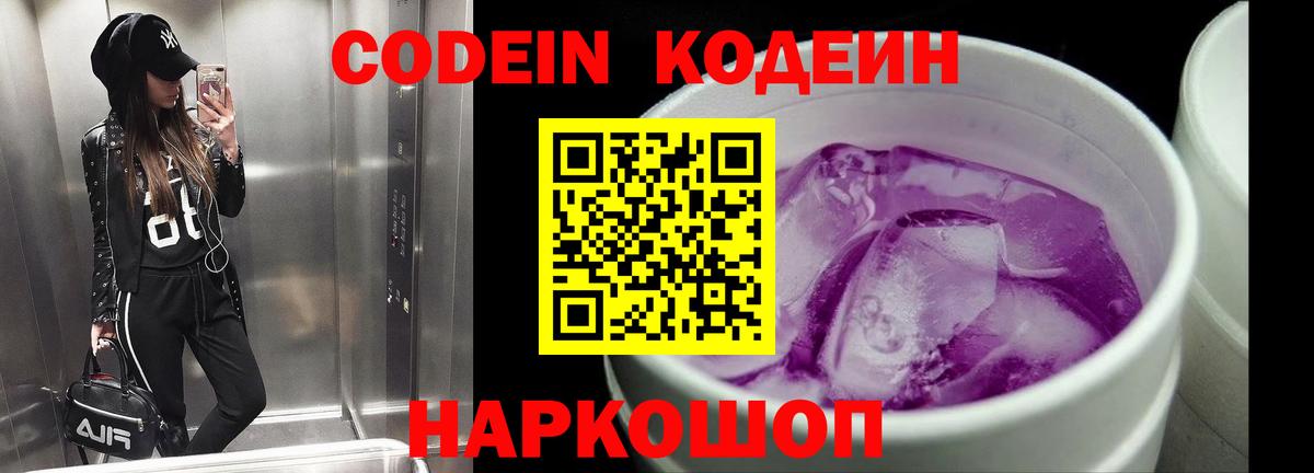 Кодеиновый сироп Lean напиток Lean (лин) Всеволожск